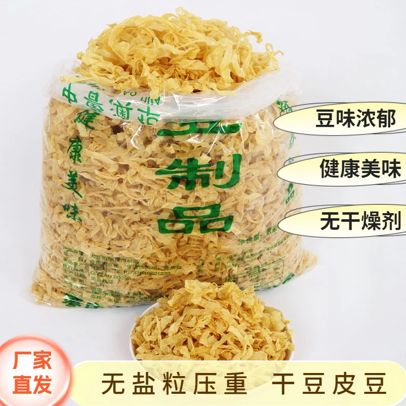 【关中1姐专属】山东豆皮粒干豆皮豆腐皮凉拌1斤豆皮干货无盐5斤装