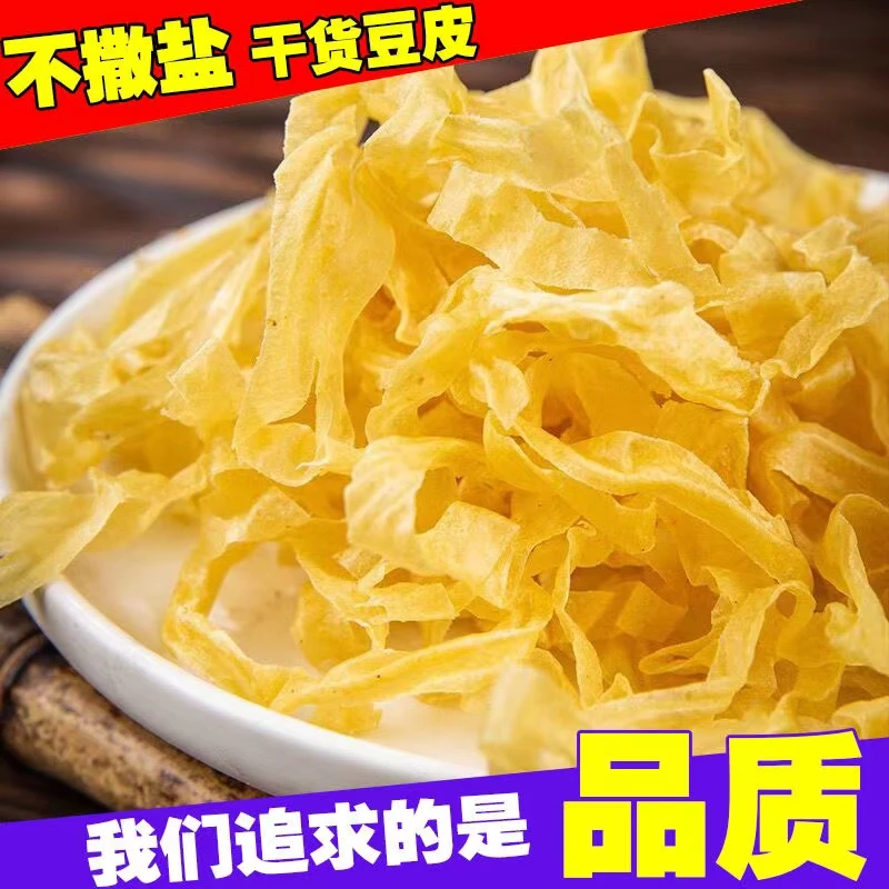 山东特产豆皮素肉【无盐粒】干货净重2500克750克火锅材料美味凉拌