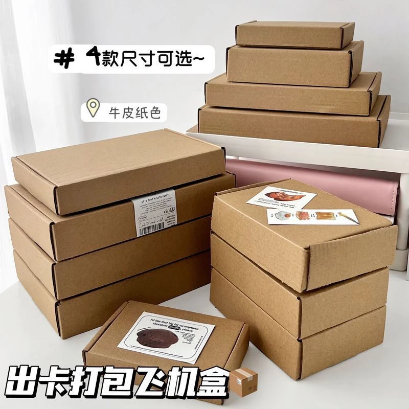 打包材料飞机盒小卡出卡必备长方形扁平快递礼品盒牛皮纸飞机盒
