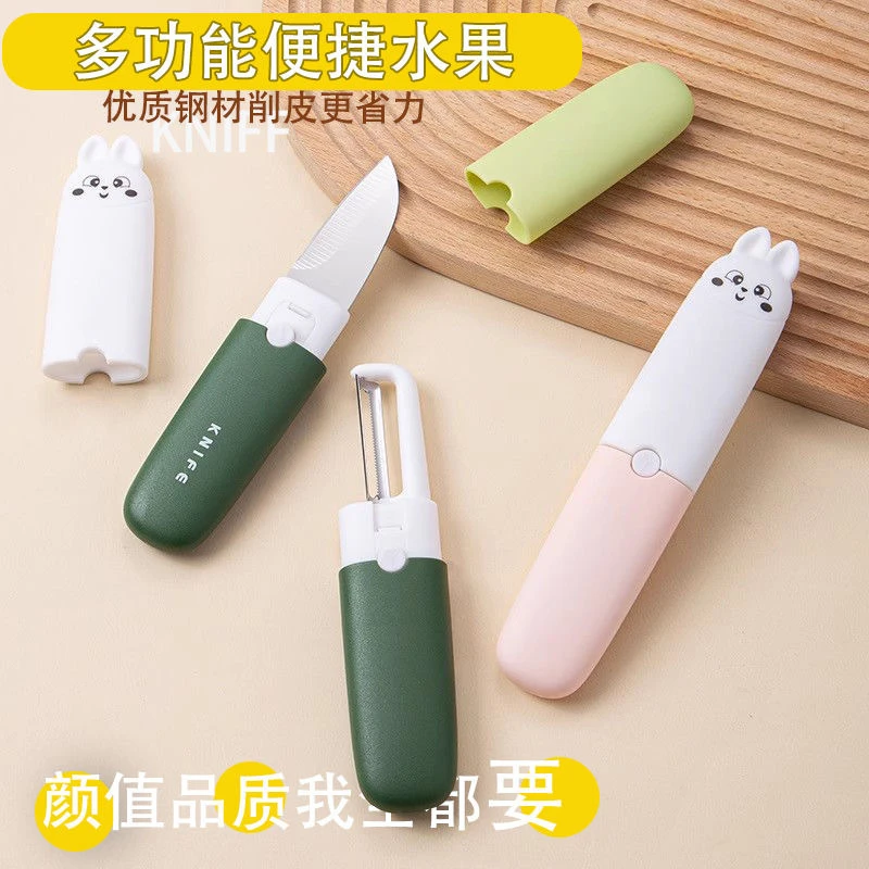 二合一双头水果刀削皮刀学生宿舍多功能苹果去皮办公室便携式瓜刨