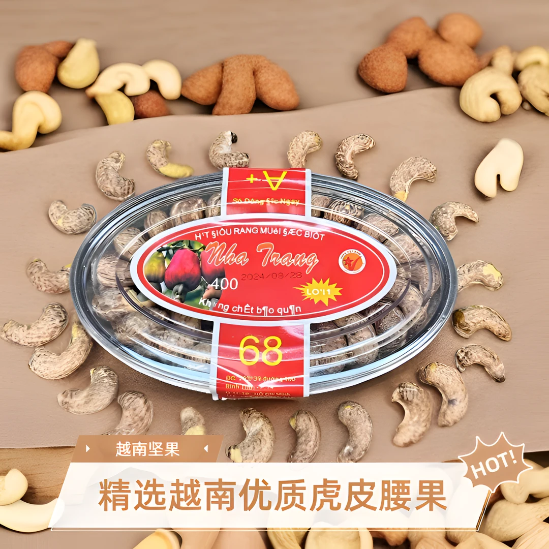 【越南坚果】精选越南优质虎皮腰果配料表干净（一盒一百五十克）