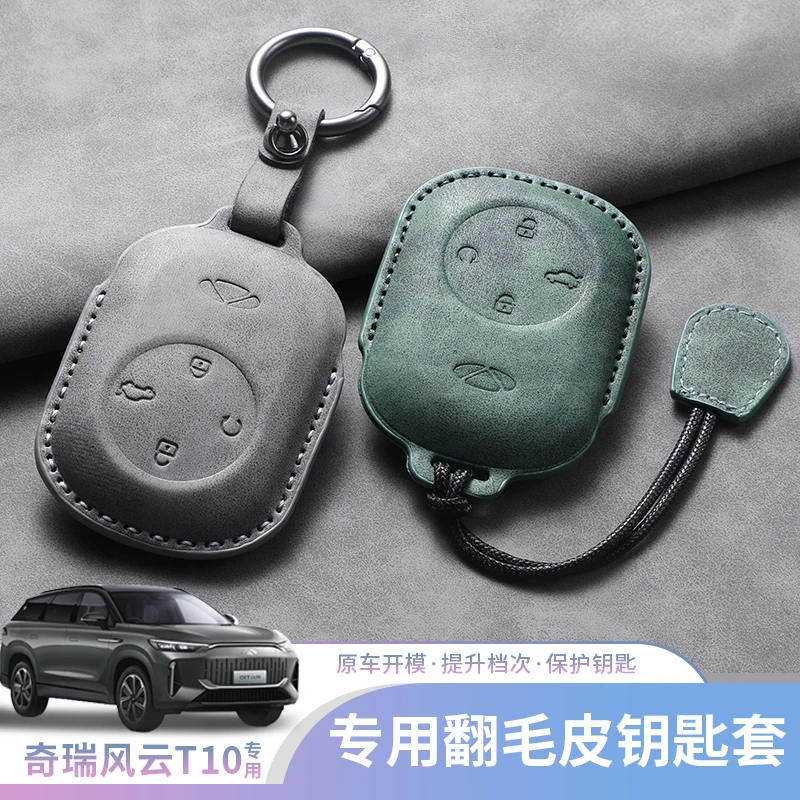 适用于奇瑞风云T10钥匙套风云T9专用翻毛皮汽车钥匙改装壳全包扣