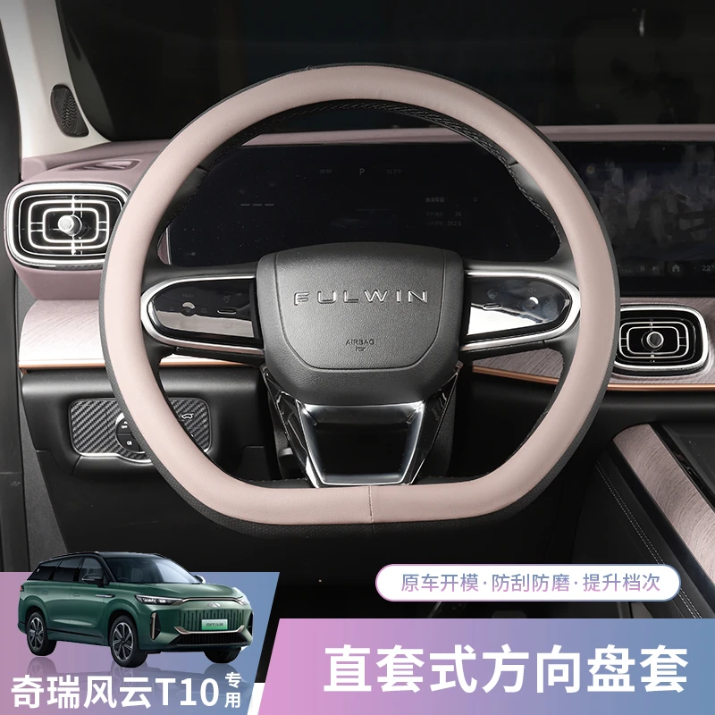 适用奇瑞风云T10方向盘套四季防滑原车色免缝把套真皮车内饰专用