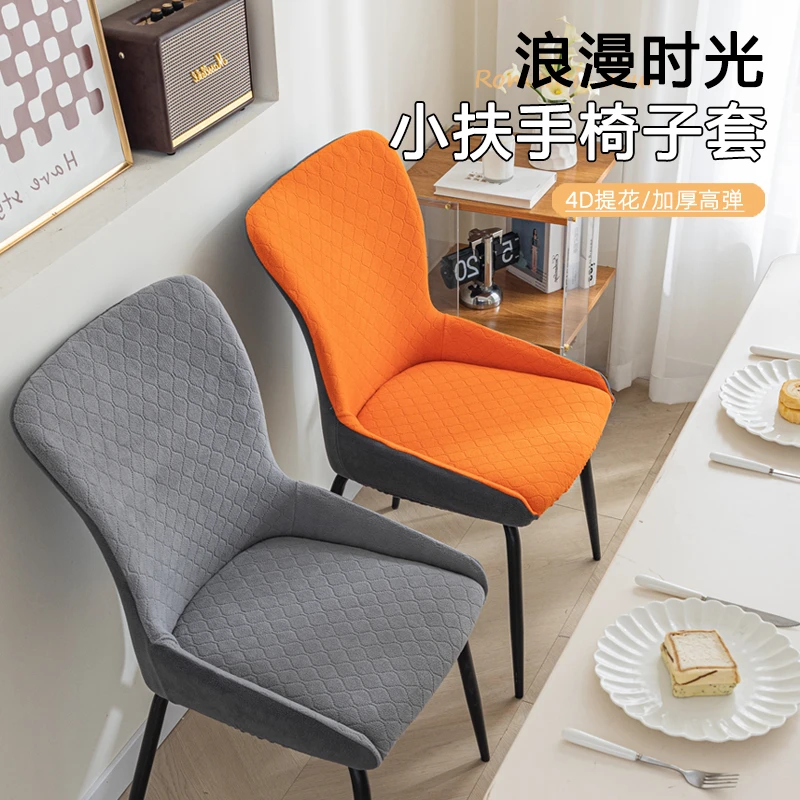 异形提花小扶手椅子套罩四季通用款餐椅一体罩高档提花凳子套罩