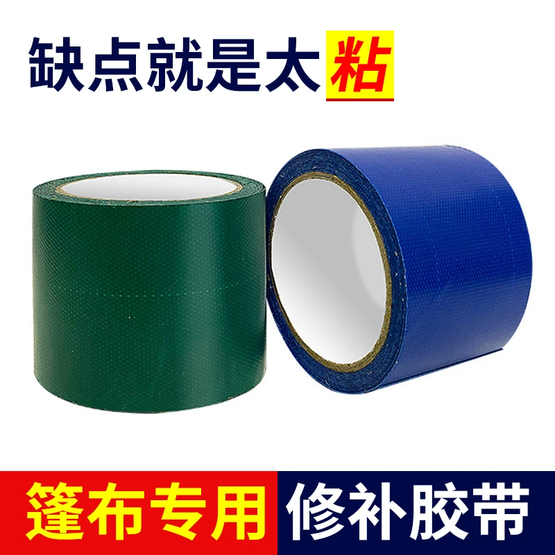 篷布修补胶带强力粘雨布货车篷布油布刀刮布防水补漏三防布耐高温