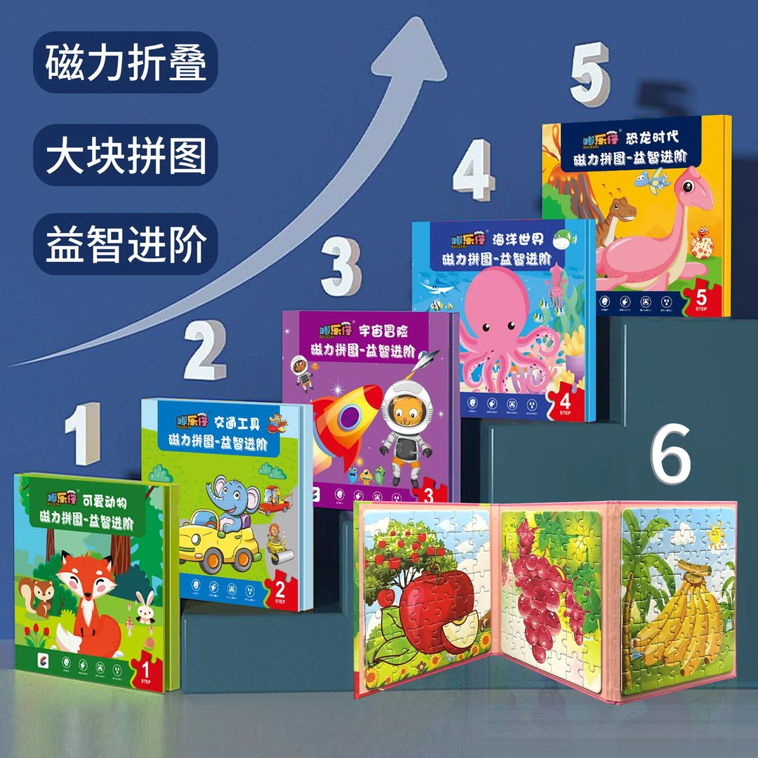 儿童进阶益智磁性拼图磁力早教拼插玩具宝宝益智玩具游戏磁力拼图