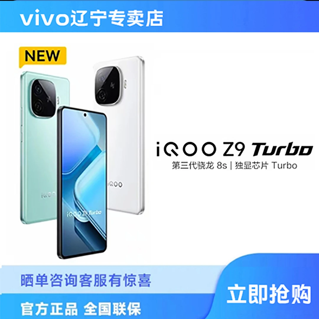 【16+256】iQOO Z9Turbo 新品5G手机 第三代骁龙8s 独显芯片Turbo