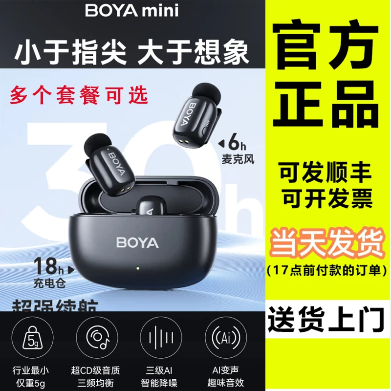 BOYAmini博雅指尖麦克风无线领夹手机直播采访户外短视频录音降噪