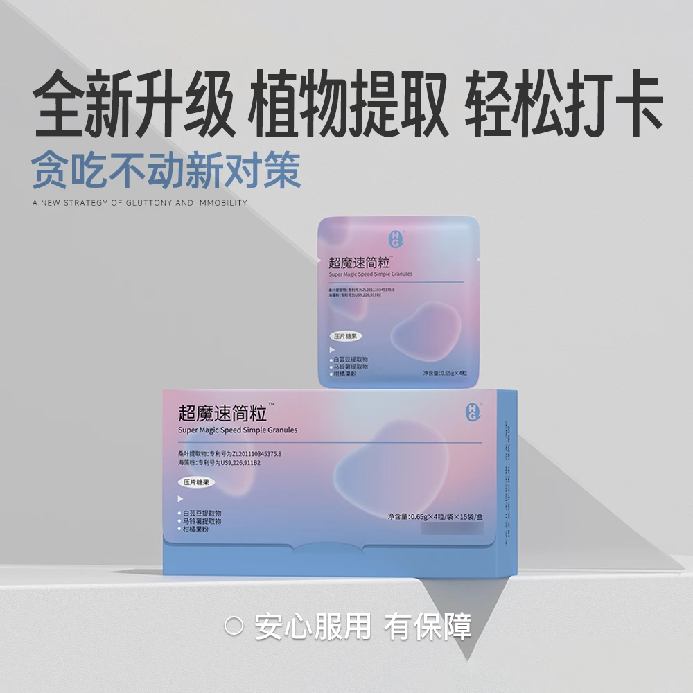 【超魔速简粒正装】超模片健康美味压片糖果