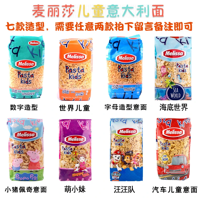 麦丽莎意大利面儿童卡通意面速食小猪佩奇字母面条宝宝主食早餐