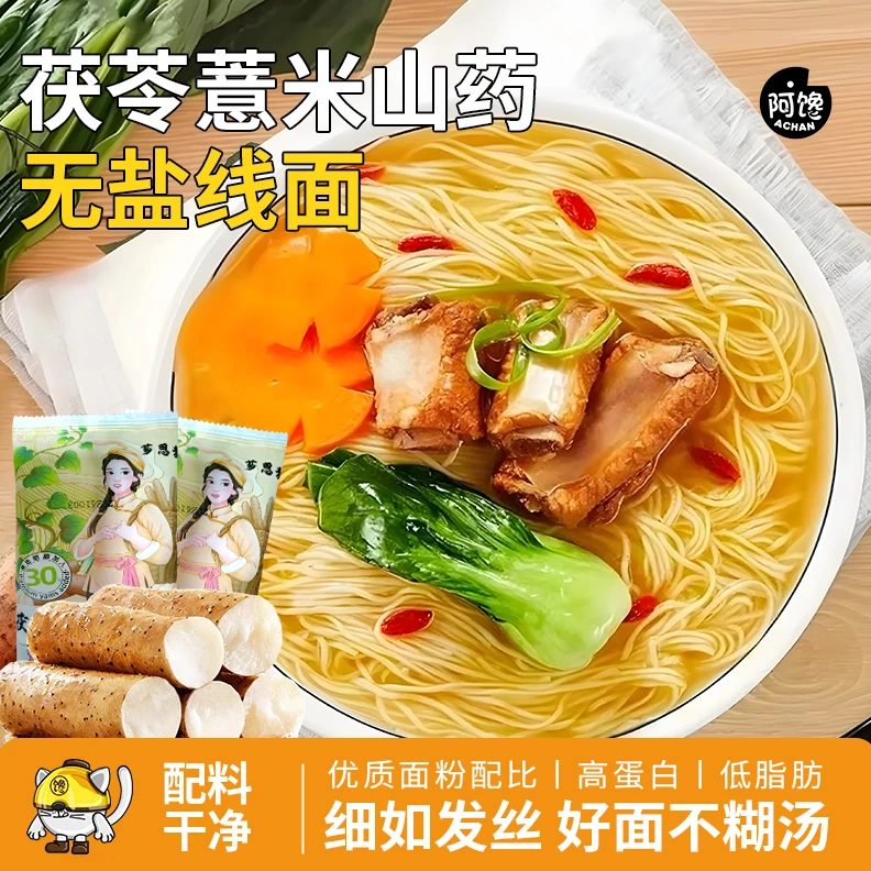 无盐茯苓薏米山药线面福建特产山药面线龙须细面独立包装纯手工