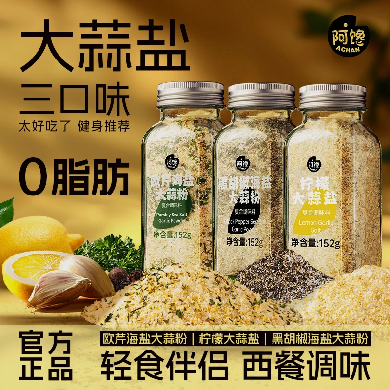 欧芹大蒜粉盐黑胡椒柠檬混合调味料不浓郁增香集牛排烧烤家用152g