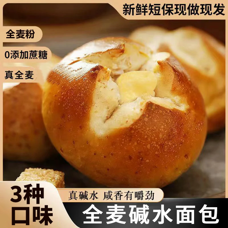 阿馋全麦碱水面包代餐夹心欧包健身碱水球多口味甄选饱腹面包早餐