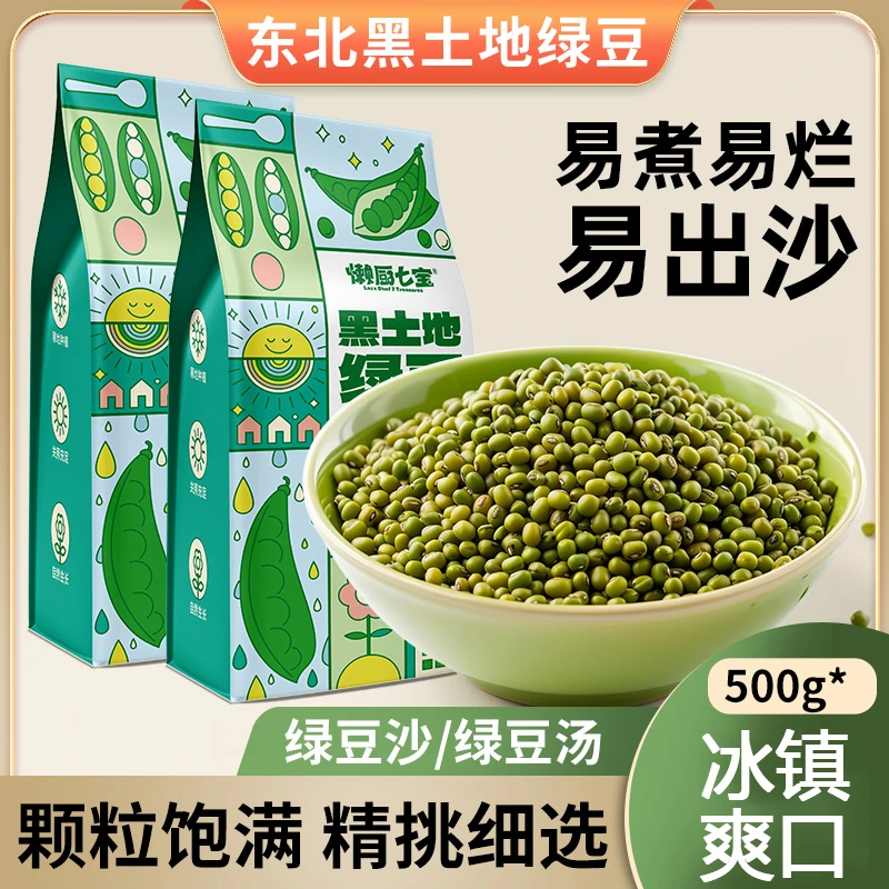 东北绿豆新绿豆新鲜解暑绿豆汤绿豆粥家用绿豆糕饼粗粮材料笨绿豆