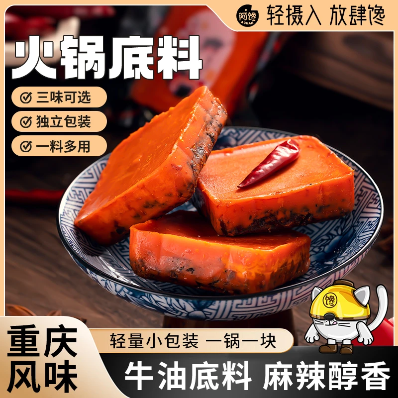 重庆牛油老火锅底料小包装四川特辣麻辣烫冒菜串串调料火锅底料