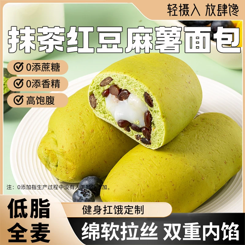全麦夹心欧包抹茶红豆麻薯0无糖精面包脂肪肥早餐代餐零食品香飘
