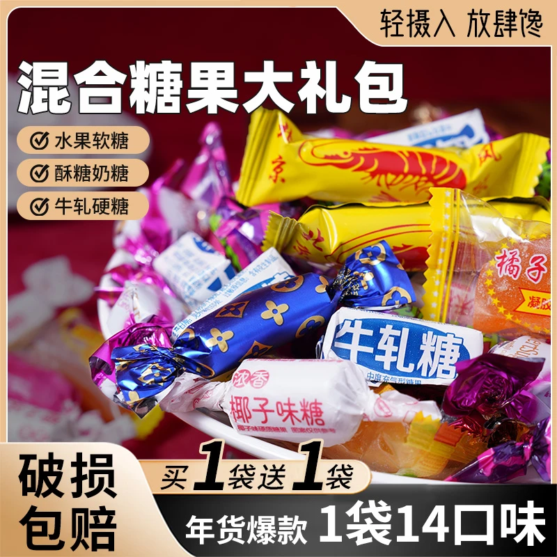 糖果大礼包年货喜糖婚糖花生酥牛轧奶糖水果高粱饴松露巧克力圣诞