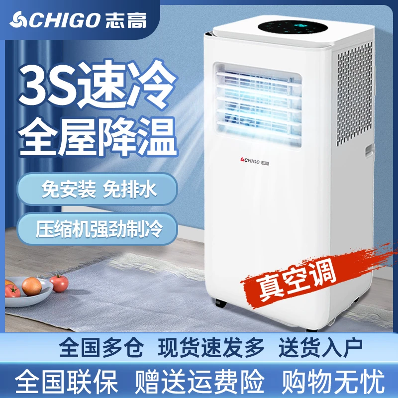 Chigo/志高【大2P冷暖两用】一体机免安装出租屋卧室制冷移动空调