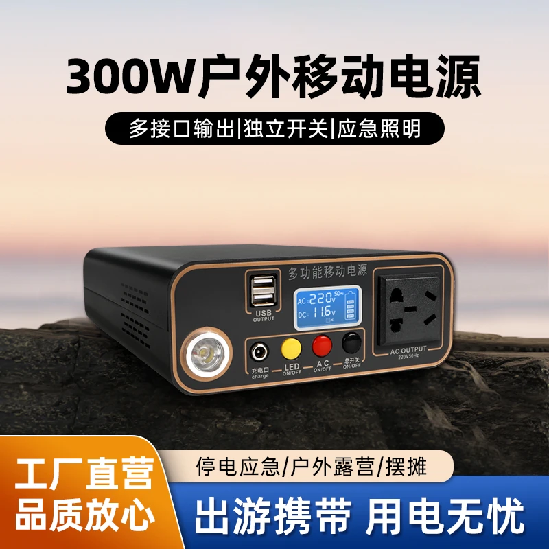 300w户外移动电源220V笔记本电脑宿舍便携式自驾直播露营应急