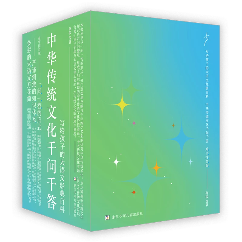 中华传统文化千问千答 写给孩子的大语文经典百科 难字注音版