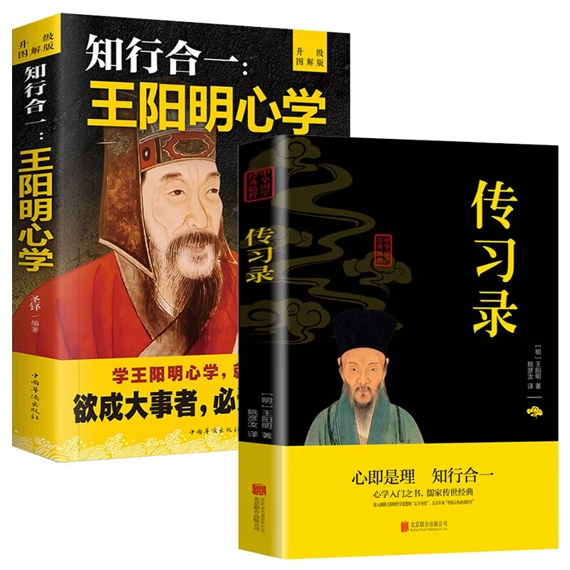 知行合一:王阳明心学+传习录 中国国学经典精粹