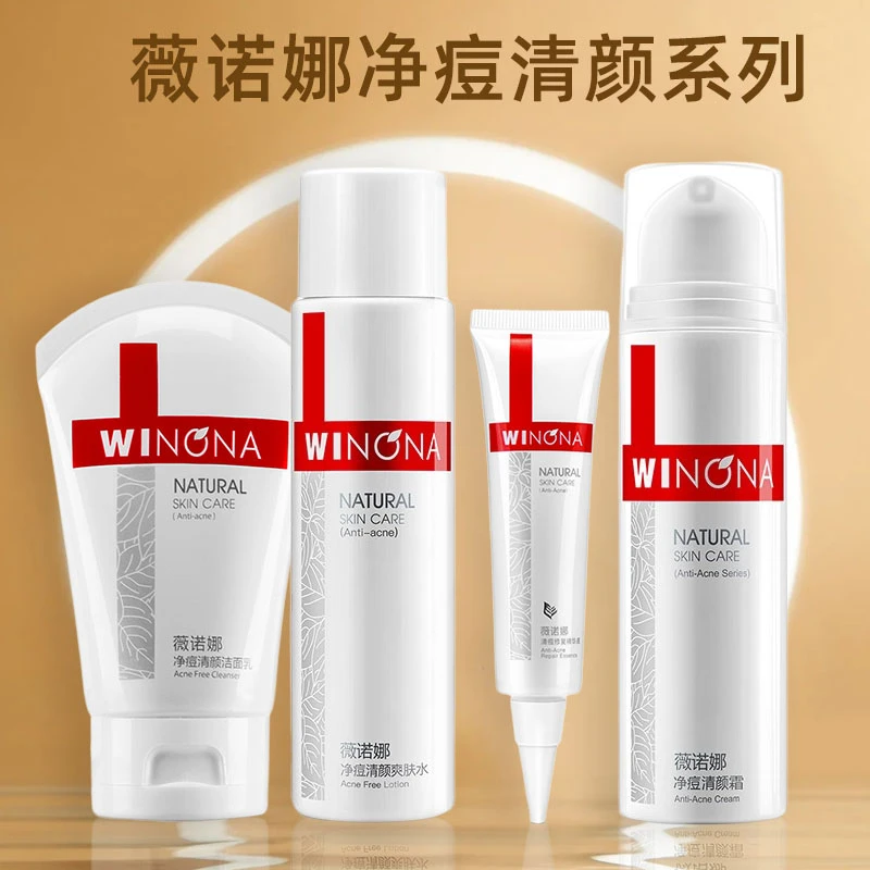 Winona/薇诺娜净痘系列舒缓控油系列套装