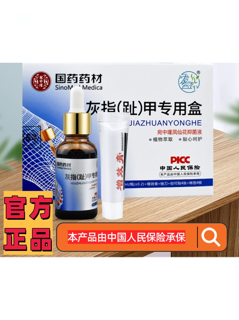 国药护甲套盒修复坏甲解决指甲增厚变色变脆粉末凹凸问题