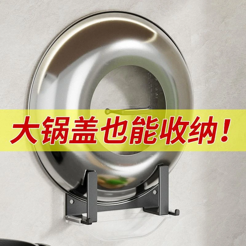 锅盖架子免打孔壁挂式厨房置物架墙上收纳神器砧板案板菜板放置架