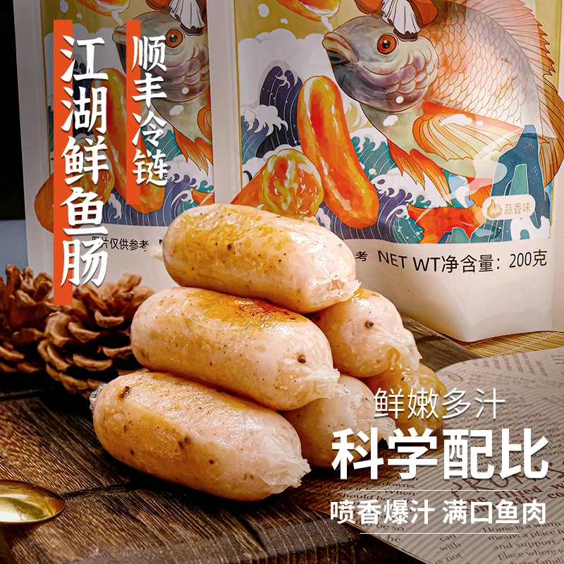 威品味鲜鱼肉烤肠解冻烹饪食用添加鲜活鱼肉