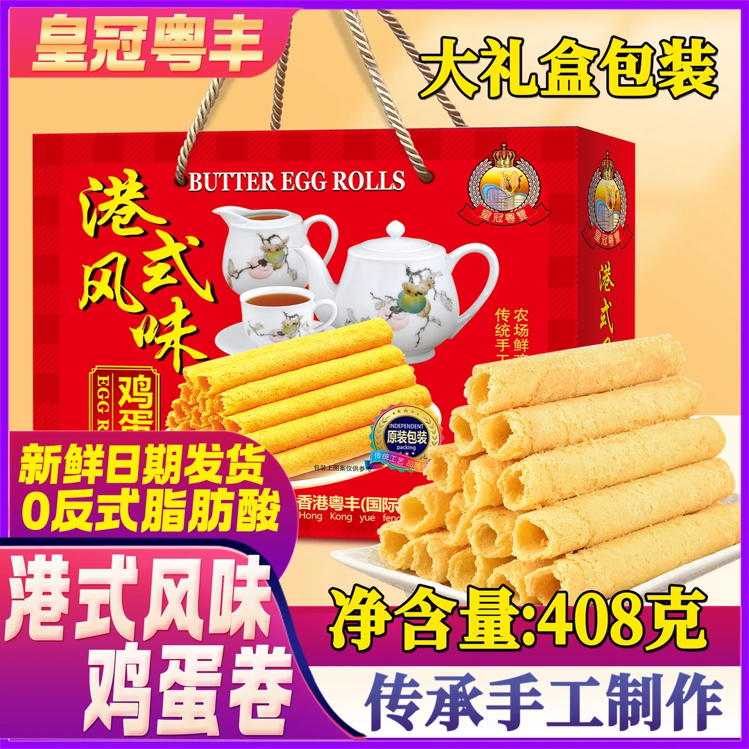 小零食手工原味蛋卷椰奶味蛋卷营养早餐休闲零食礼盒装送礼佳品