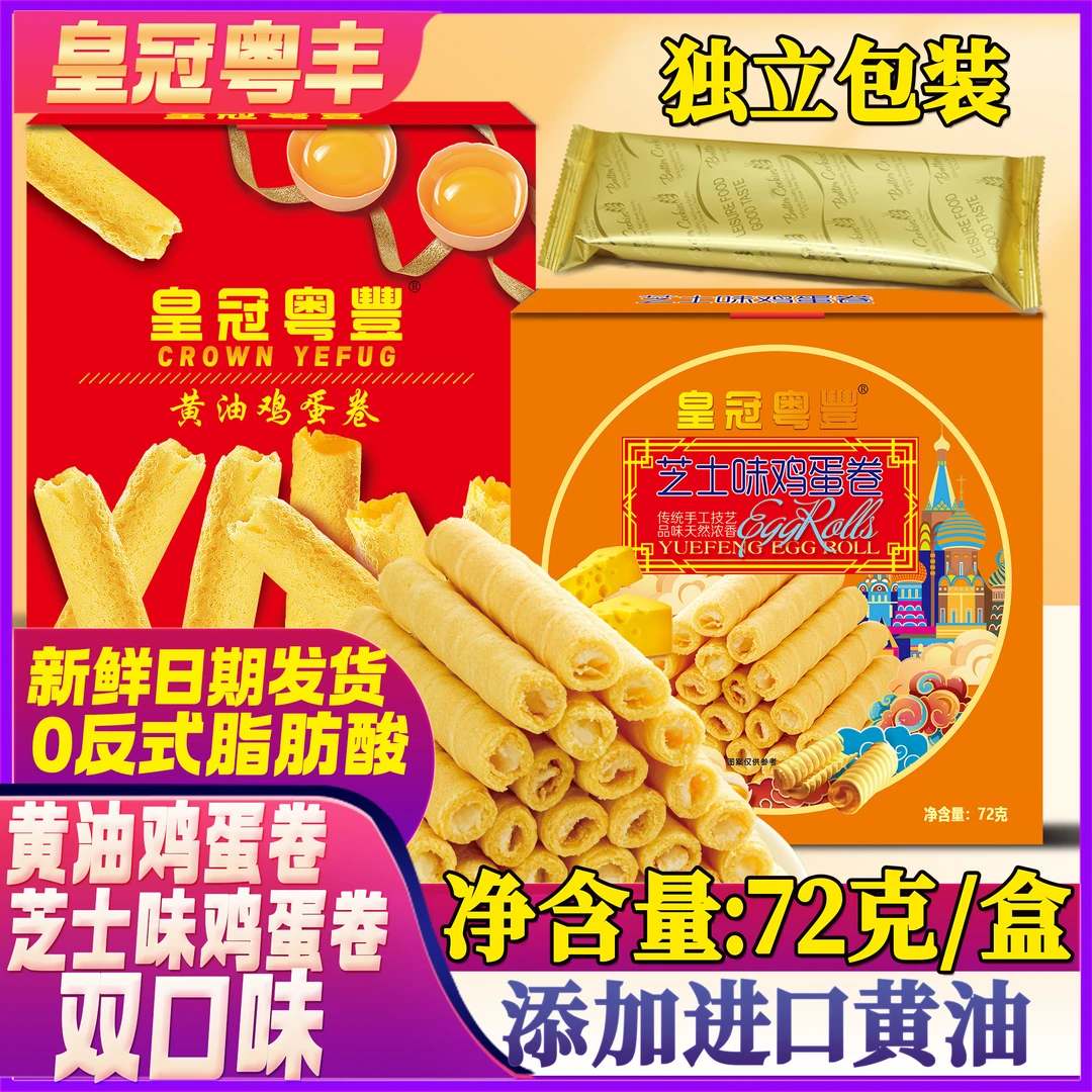 小零食手工芝士蛋卷黄油曲奇营养早餐休闲零食传统手工制作搭配