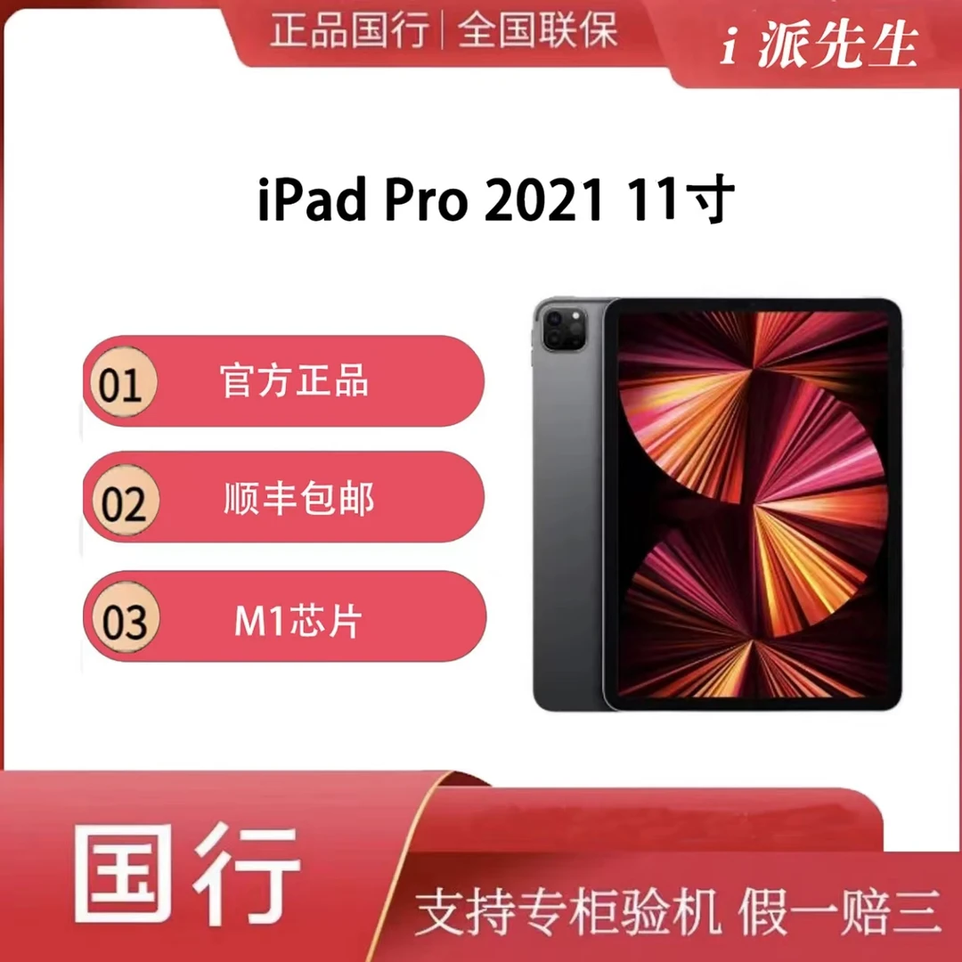 9新 Apple/苹果 9新ipad pro2021款11寸M1国行正品原装平板电脑