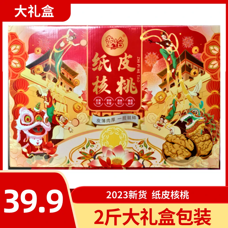 2024新货童恰新疆纸皮核桃薄壳核桃185核桃奶香味2斤礼盒独立包装