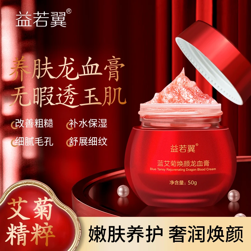 【九点九/2盒】益若翼蓝艾菊焕颜龙血膏保湿养颜