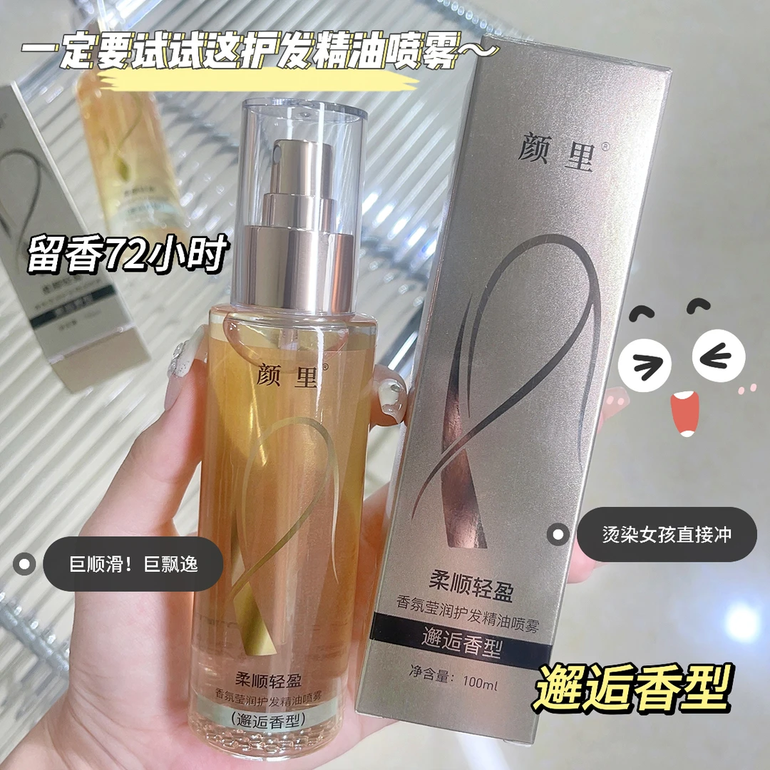 香氛莹润护发精油喷雾飘逸顺滑轻盈留香染发烫发必备修护神器柔顺