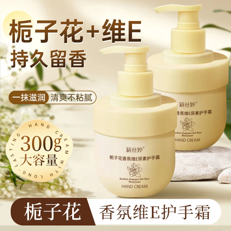 【屈臣国货】香香护手霜栀子花香氛维E尿素护手霜补水保湿大容量