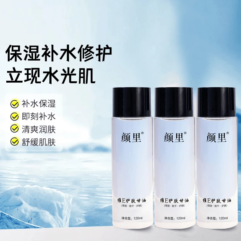 【九点九/1瓶】颜里维e护肤甘油保湿护肤锁水妆前补水润肤Hh