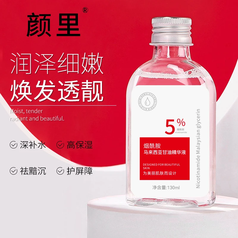 【八块八/2瓶】烟酰胺马来西亚甘油脸面部精华水补水保湿提亮肤色