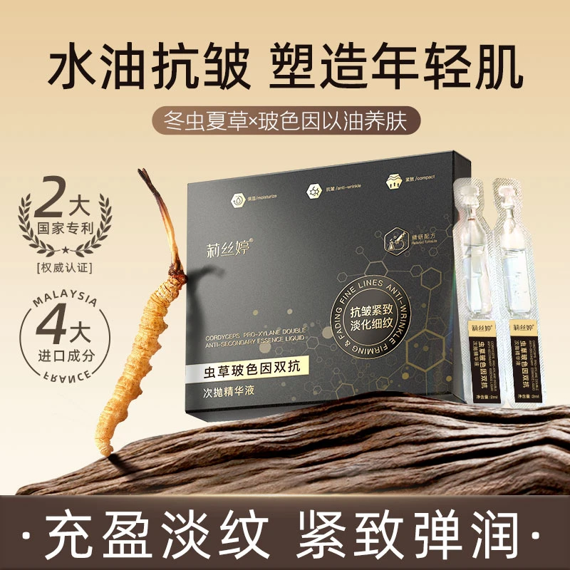 【龙年福利 1.99/1盒10条】玻色因双抗次抛精华液补水保湿