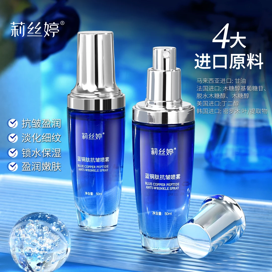【拍一发五】莉丝婷蓝铜肽抗皱喷雾保湿护肤嫩肤紧颜逆龄原液面部