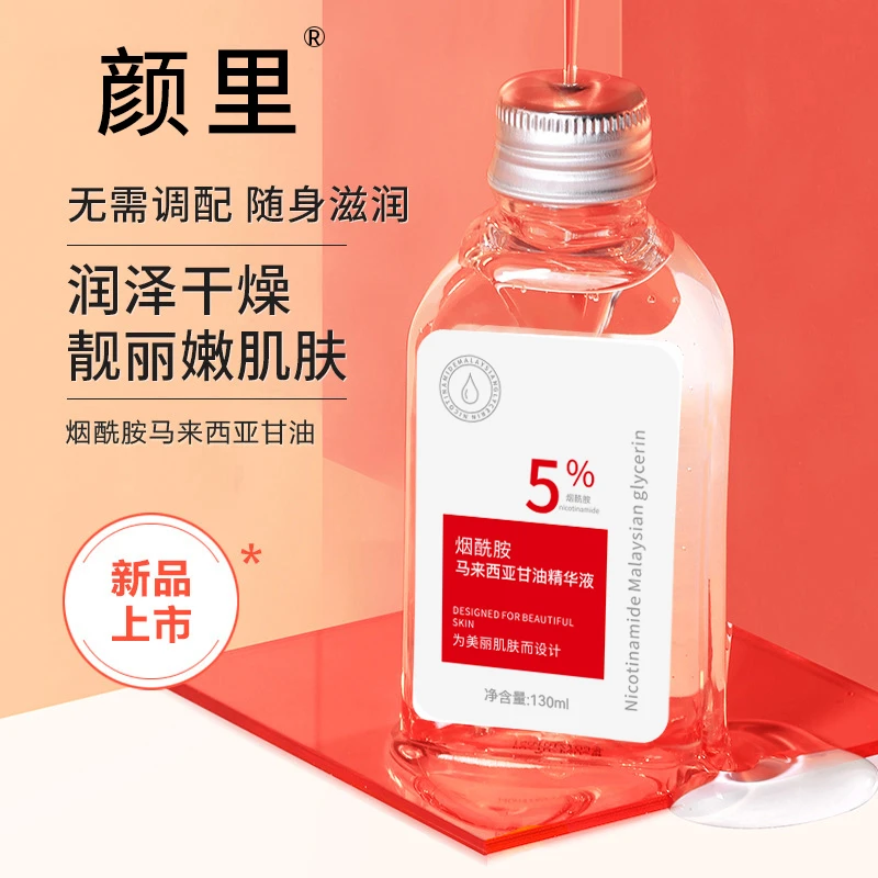 【四点九/2瓶】颜里烟酰胺马来西亚甘油保湿补水嫩肤滋润提亮