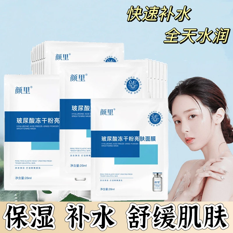 【伴手礼多拍多送】一元一片玻尿酸冻干粉亮肤面膜男女通用