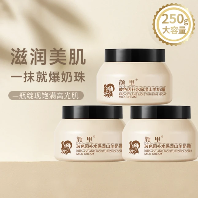 【全球购】【3瓶】玻色因补水保湿山羊奶霜丝滑嫩肤丝滑学生护肤