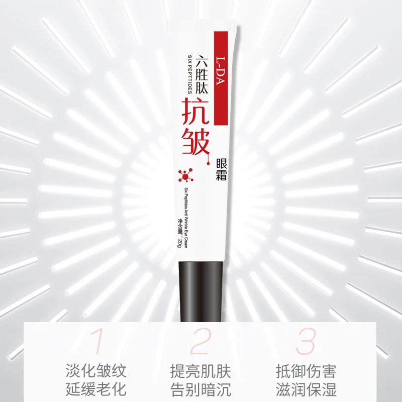 【拍一发三】六胜肽抗皱保湿眼霜呵护眼周改善眼袋细纹滋润呵护