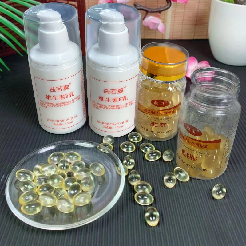 维生素E精华液软胶囊淡化痘印保湿亮肤嫩肤外用补水维E乳