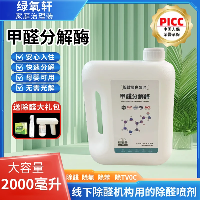 绿氧轩新房除甲醛喷雾除苯正品TVOC持久母婴级别桶装大桶家用室内