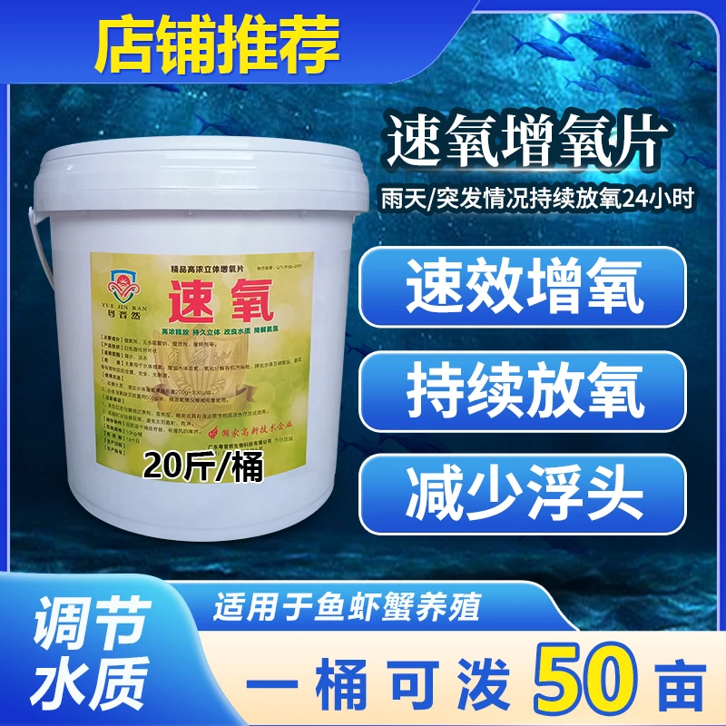 粤晋然速氧增氧片颗粒水产养殖专用增加溶氧减少缺氧浮头钓鱼打窝