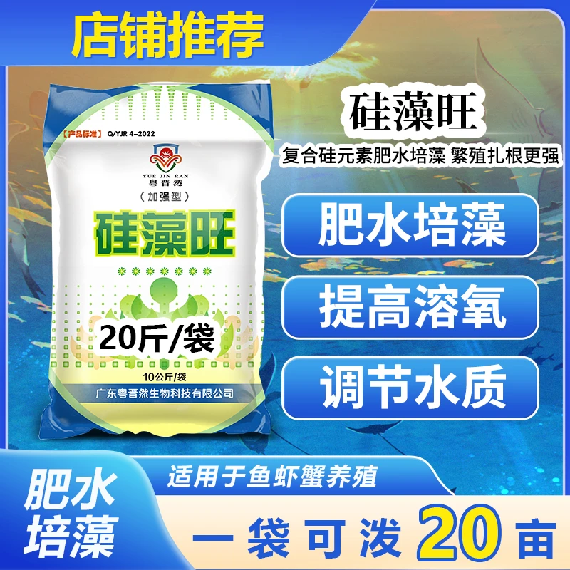 硅藻旺硅元素全价肥水产养殖使用优质肥水培藻补充稳定色营养产品