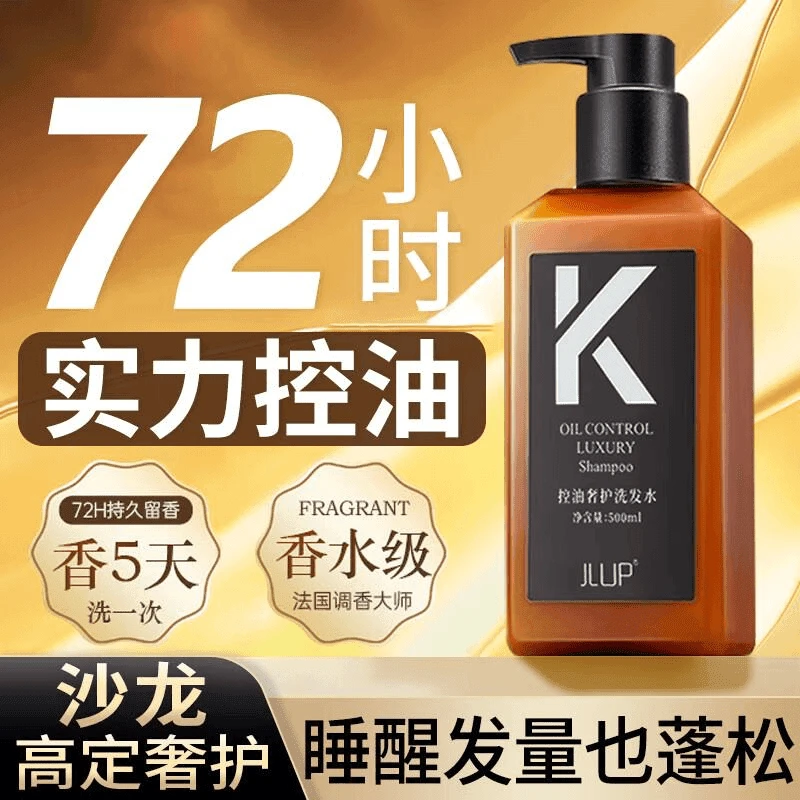 控控油蓬松KO奢护洗发水NO柔顺清爽留香黑标小K瓶沙龙系列香氛500