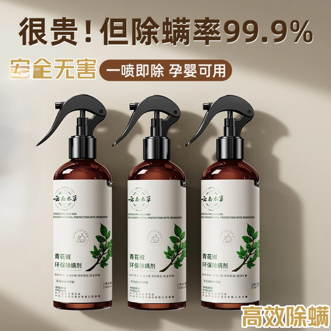 喷雾螨虫喷雾床上床虱免洗螨虫除菌床上除菌喷雾除螨剂喷雾
